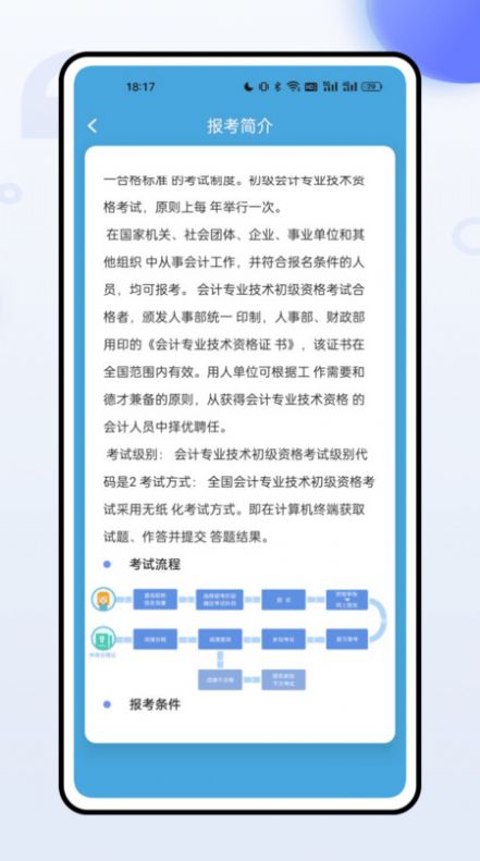 职称随身学软件下载安装v1.0.0