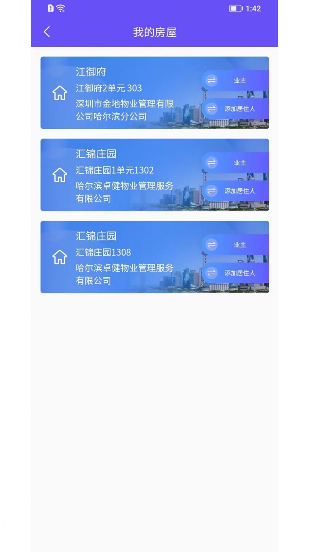 龙江智慧社区官方手机版下载v1.0.0