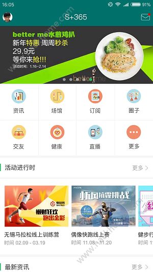 S365健步行app官方下载安装v3.1.4