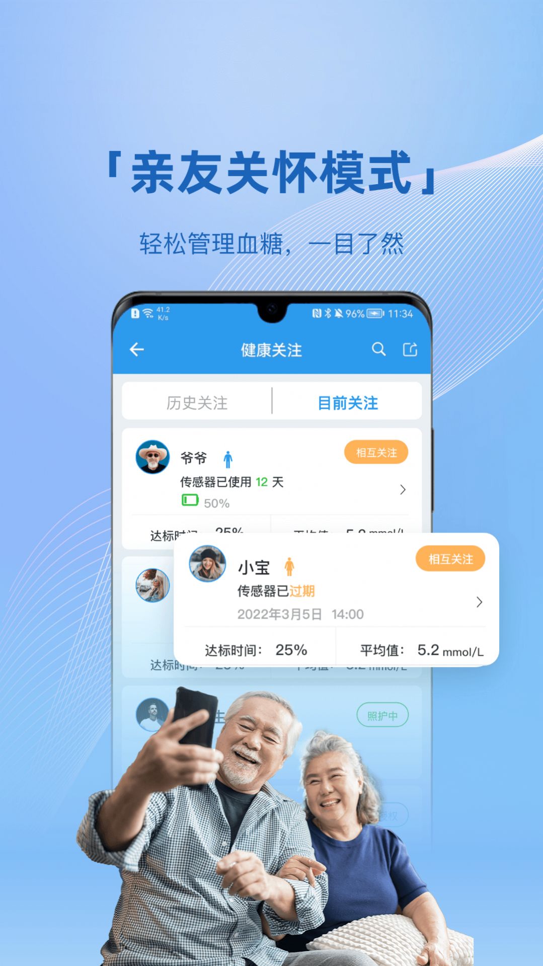 清糖血糖管理app手机版下载v1.7.0