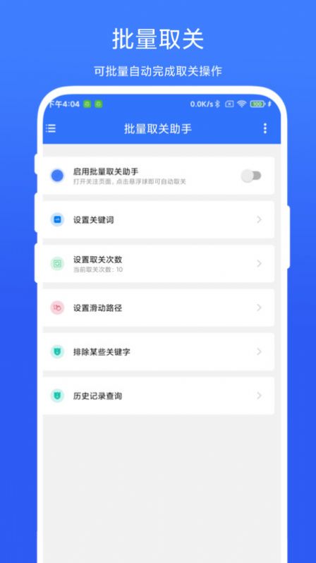 批量取关助手软件官方下载v1.0.1