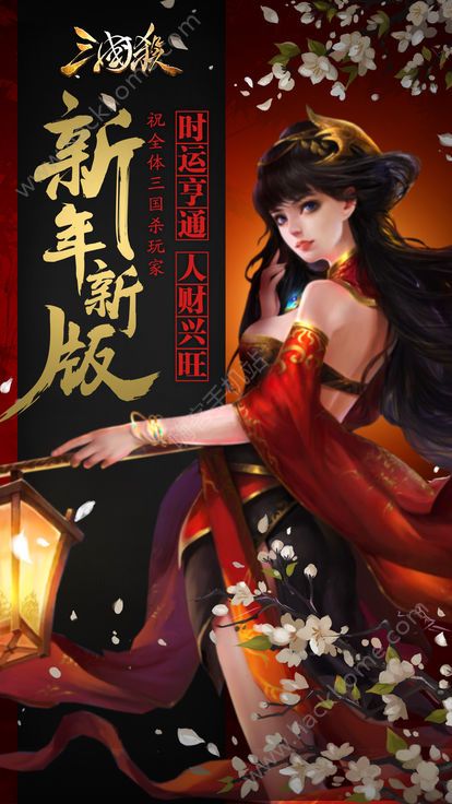 三国杀3.6.1.1美化包官方最新版本下载v4.1.5