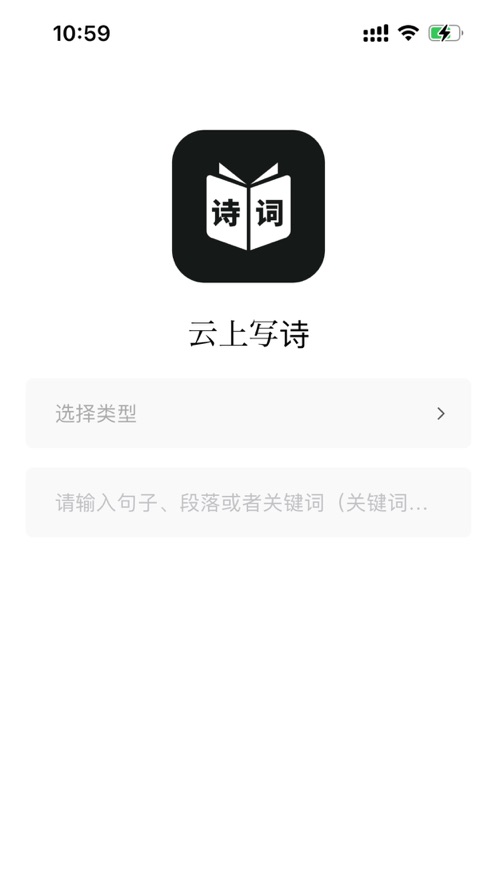 云上写诗苹果IOS版下载v1.0.0