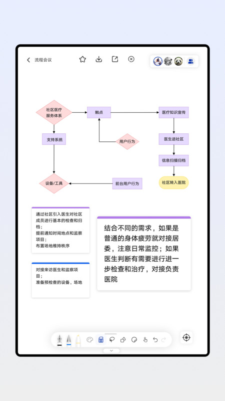 板书白板工具软件下载v1.0.0