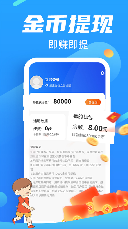 走路向钱app官方下载v1.0.0