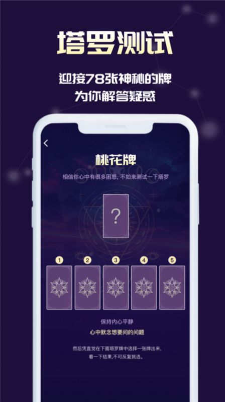 奥秘库占卜软件下载v1.0