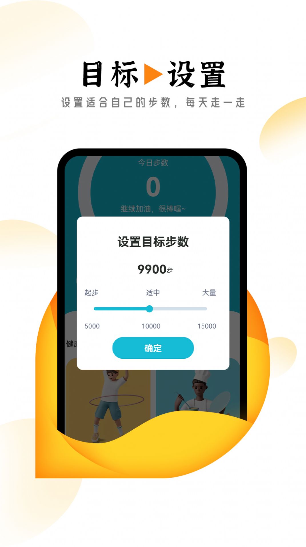 悠然计步app手机版下载v1.0.0