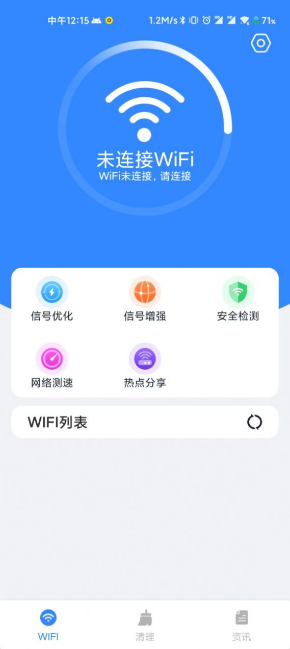 WiFi清理精灵app手机版下载v1.0.0