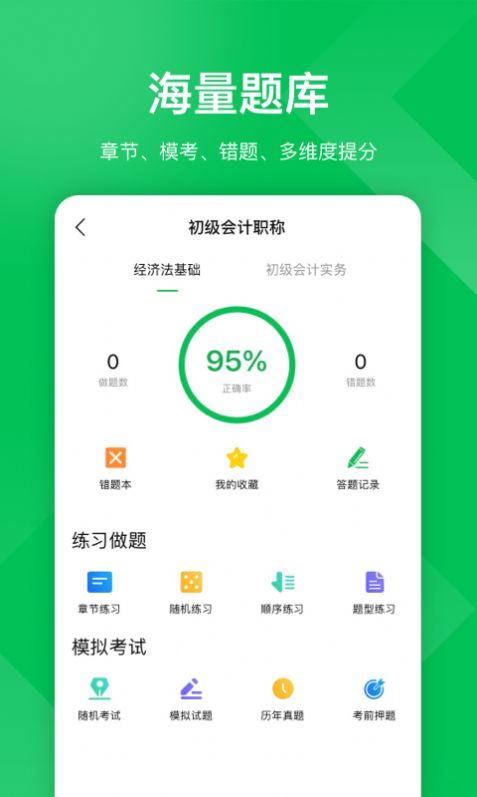 柠檬会计课堂app最新版下载图片1