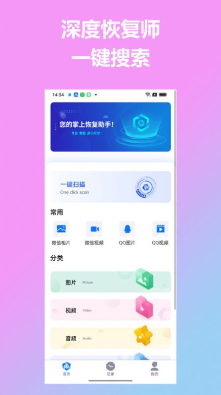 深度恢复师软件官方下载v1.0.0