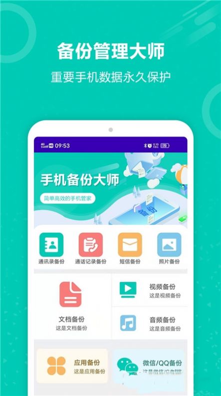 手机照片备份恢复app免费软件v7.0