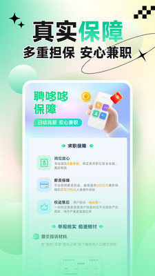 聘哆哆兼职app官方版下载v1.0.01