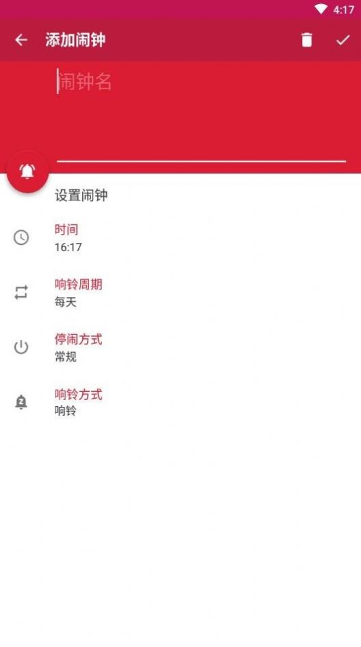 随缘闹钟app官方下载v1.0