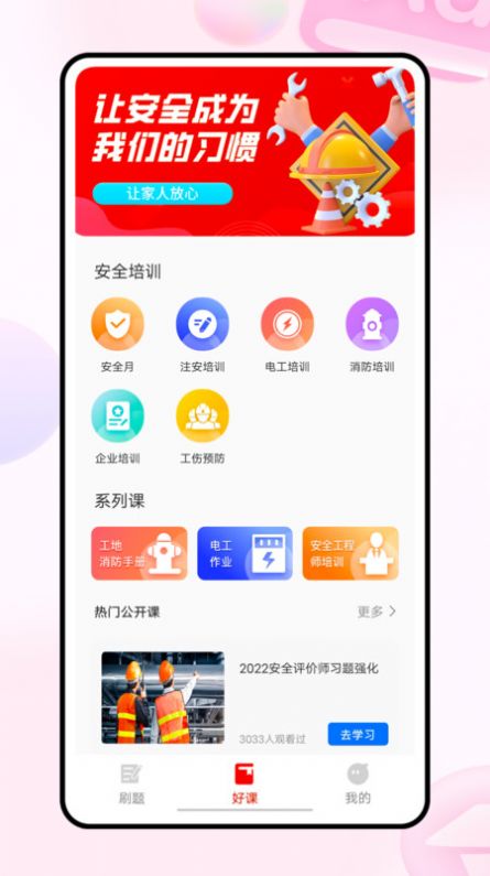 223网校职业教育下载v1.0.0