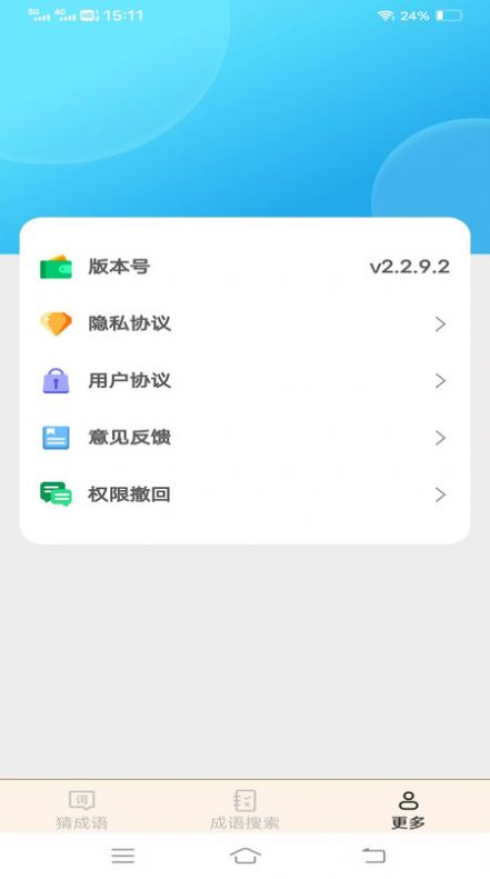 正月成语软件手机版下载v2.2.9.2