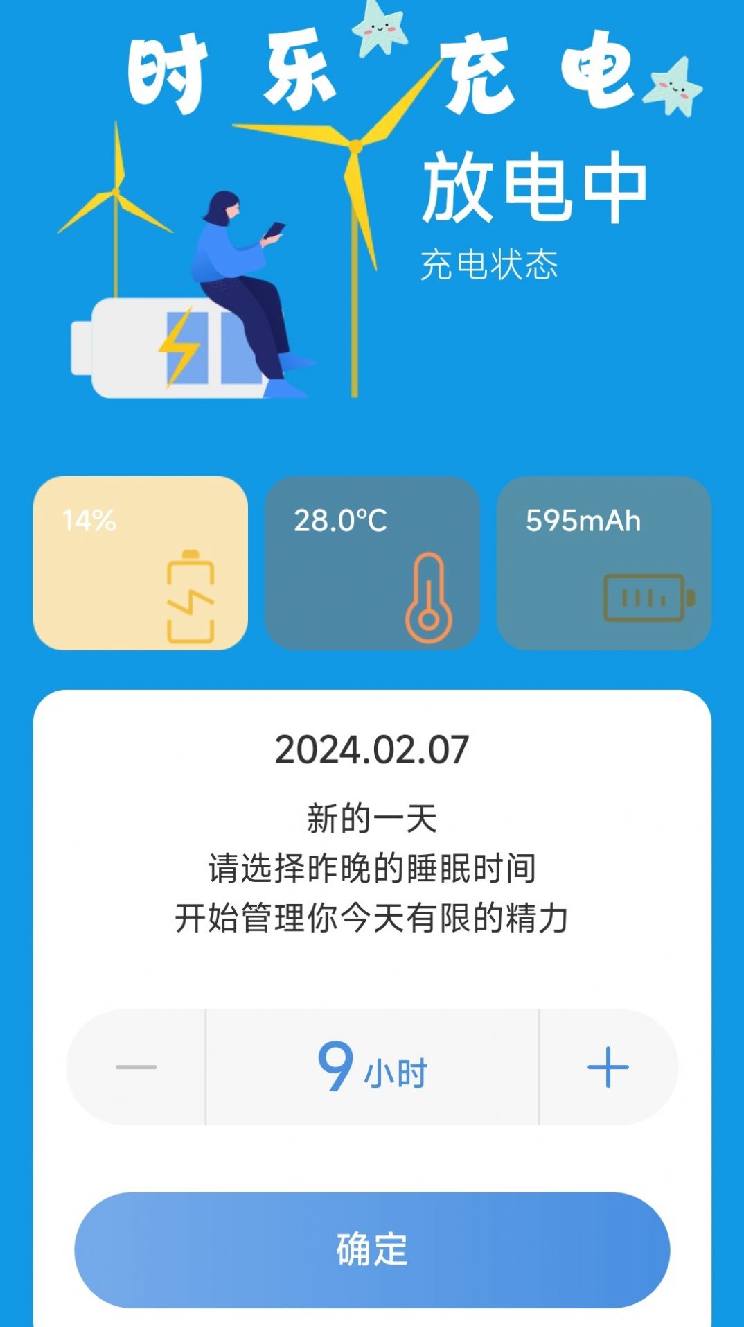 时乐充电管理软件手机版下载v2.0.1