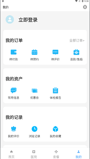 中康体检app官方版软件下载v1.0.0