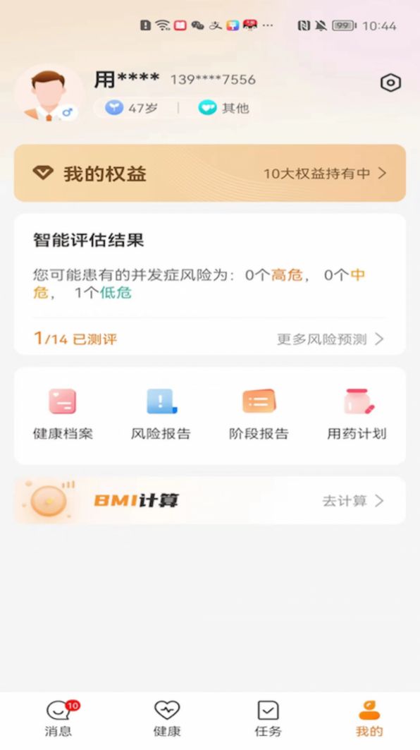 平安慢病管家健康管理app官方下载v1.0.0