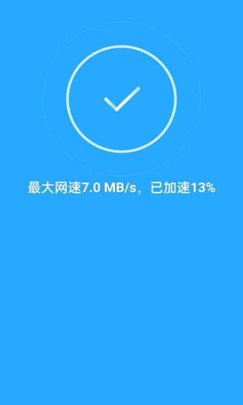 WiFi天天连app官方下载v9.0.1