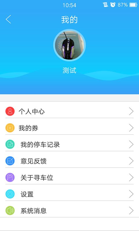 智能寻车位官网app手机版下载v3.2.9