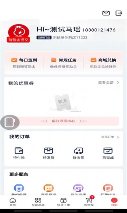 约约康药店app客户端下载v1.0.0