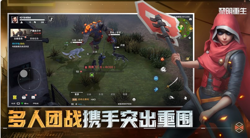 黎明重生手游正式版下载v1.0.2