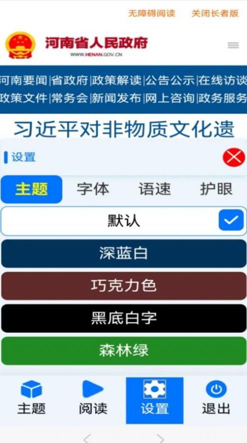 河南政务长者版app手机版下载v1.0.0