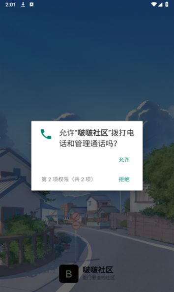 啵啵社区免费版软件下载v2.2.01