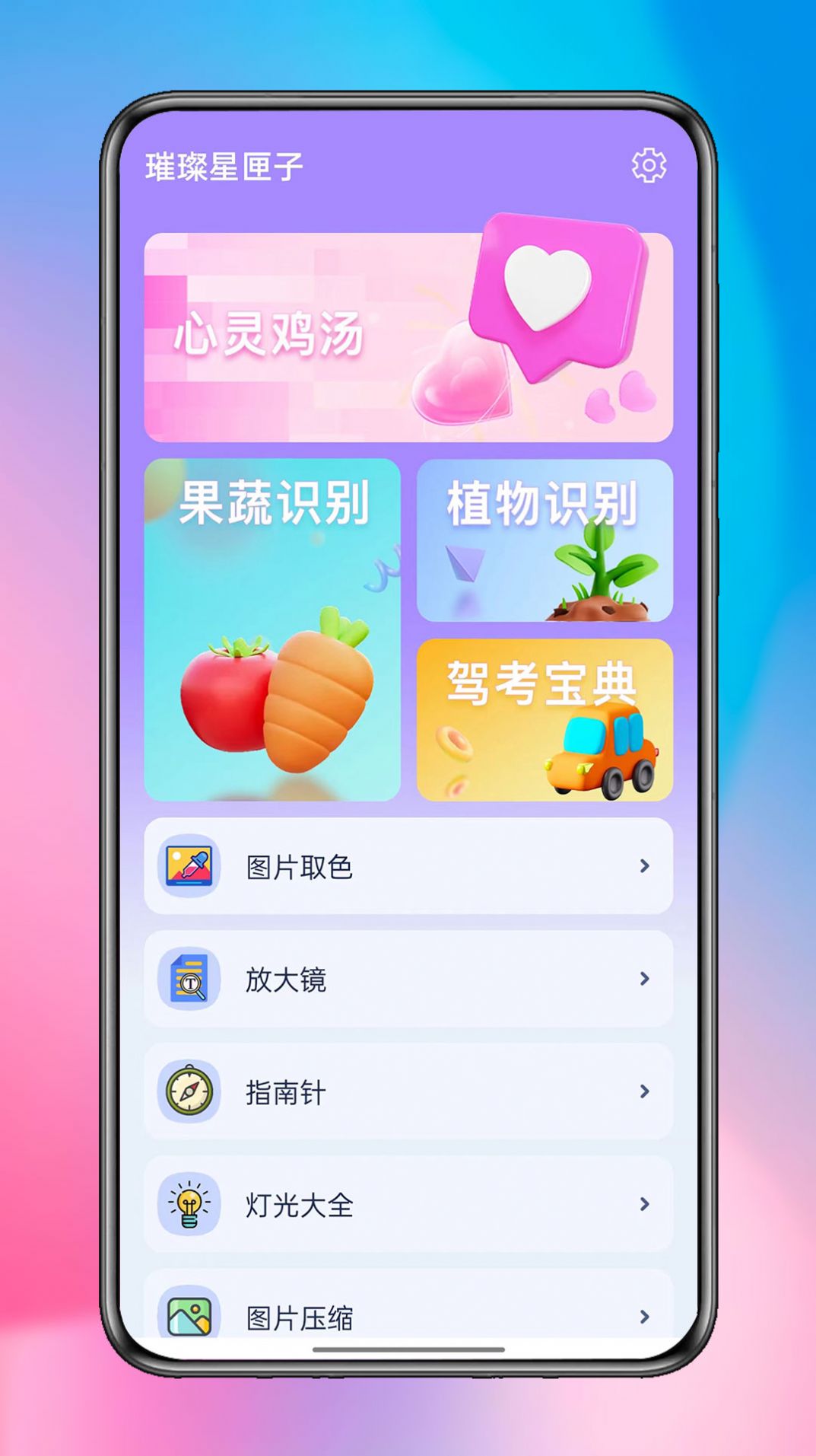 璀璨星匣子官方软件下载v1.0.0