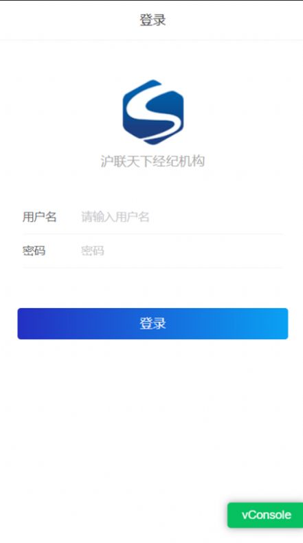 沪联天下经纪机构版app官方下载v1.0.0