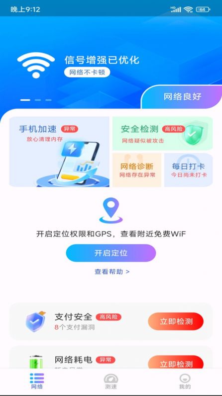 WiFi极连钥匙app手机版v1.0.0