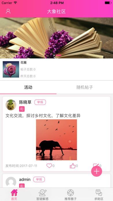 大象社区app正式版免费版苹果v1.0
