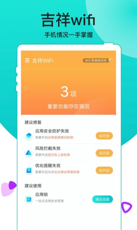 吉祥WiFi网络管理app官方下载v1.0.0