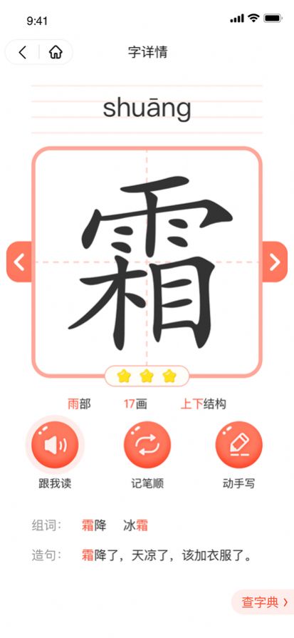 花漾识字app官方下载v1.0.1