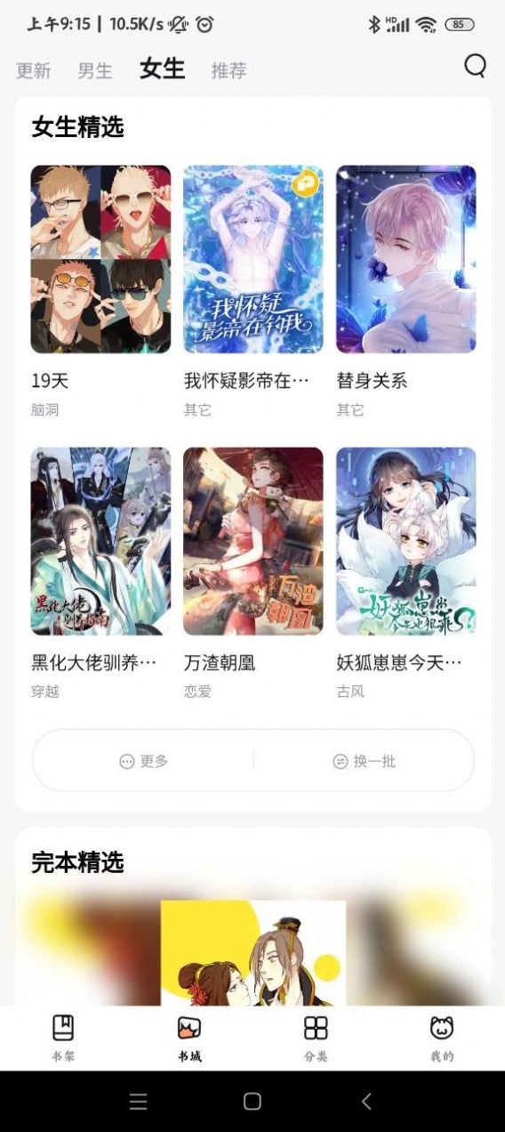 喵呜漫画app官方最新版本下载v1.0.2