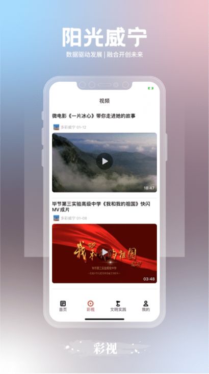 阳光威宁本地资讯app下载安装v1.0