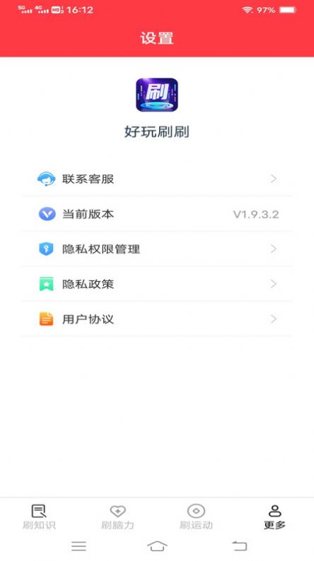 好玩刷刷答题软件下载v1.9.3.2