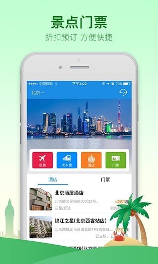 游老大旅游app官方版v1.0