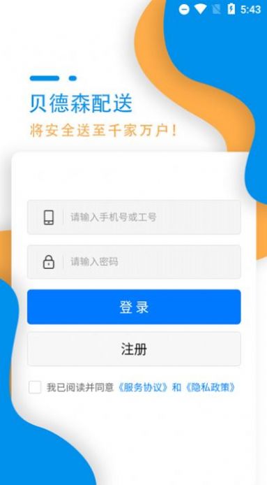 贝德森配送app官方下载v1.0.2.4