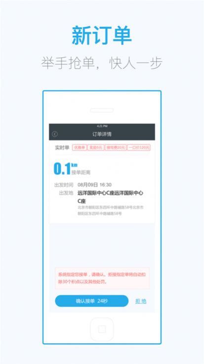 微代驾司机端app官方下载v1.0