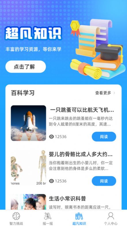 超凡智力王app安卓版下载v1.0.0