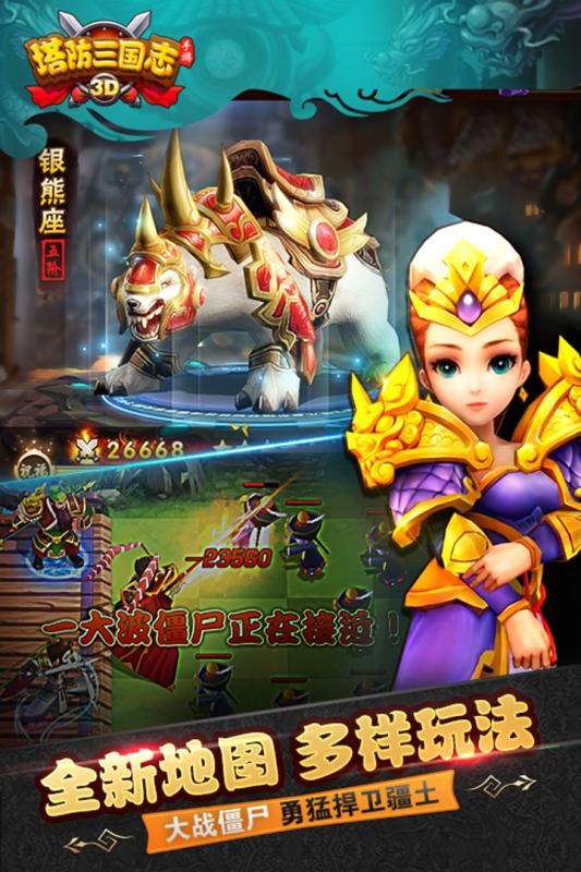 塔防三国志3D官网下载手机版游戏v4.7.00