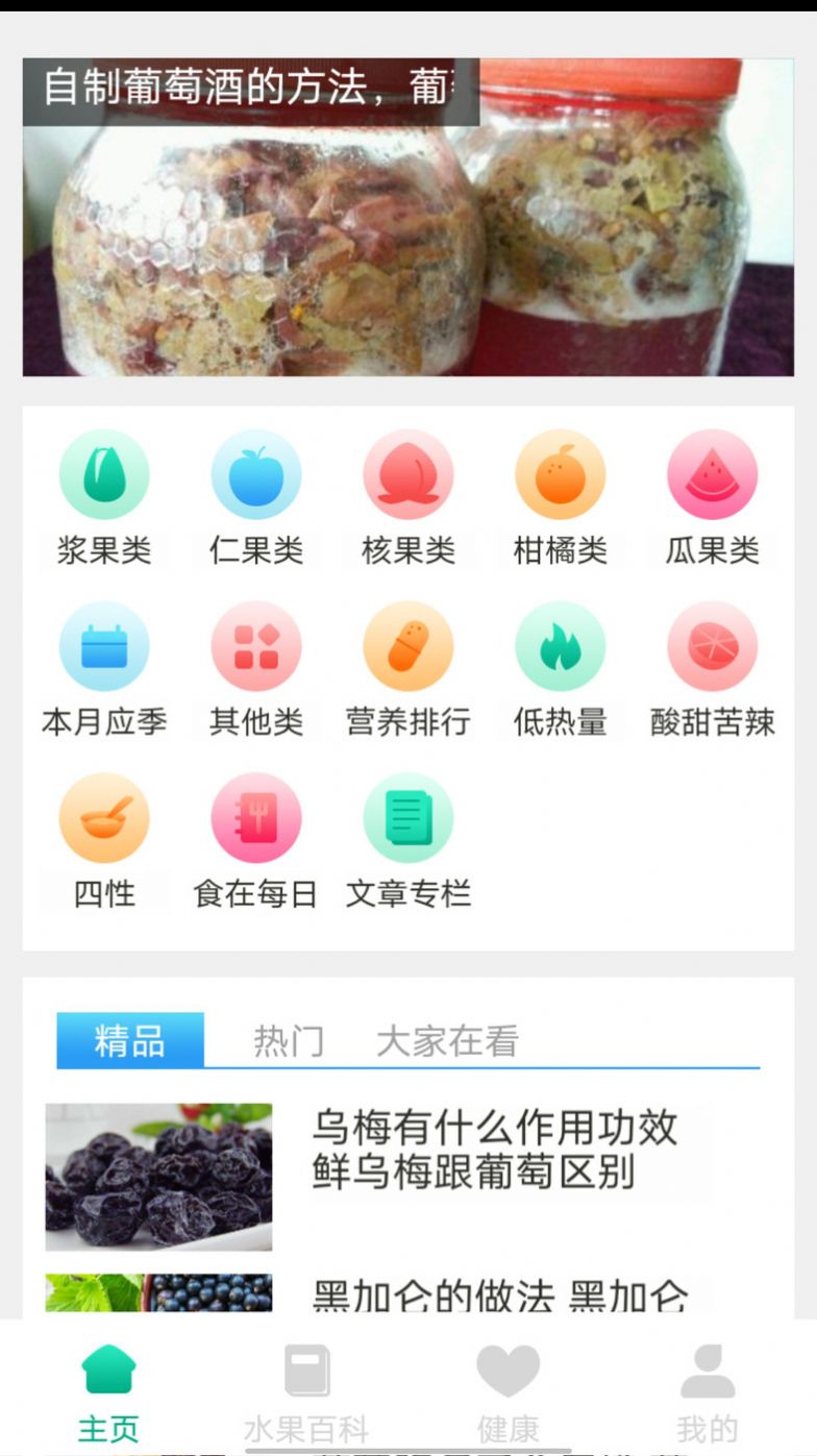 口袋水果百科知识app下载v0.1