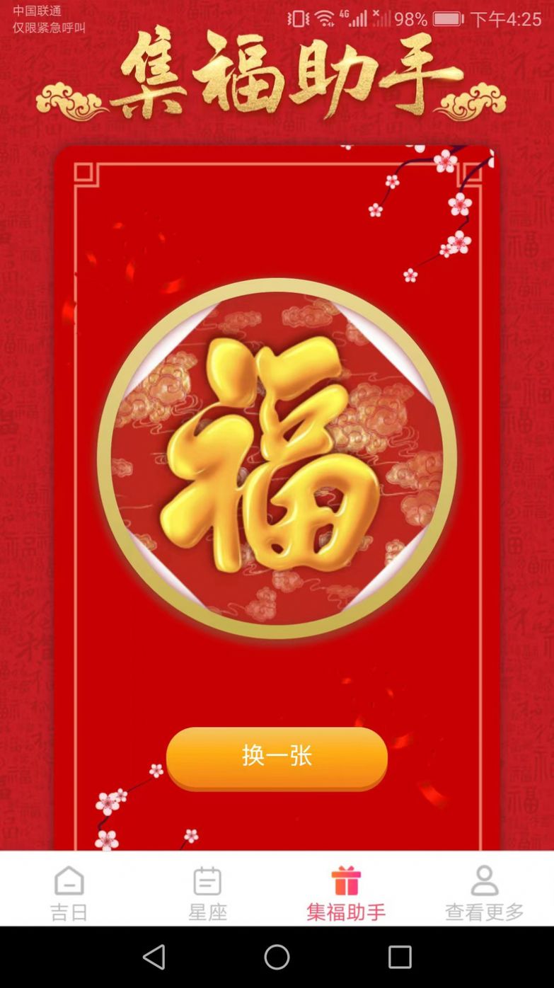 吉祥来宝日历app手机版下载v1.6.3