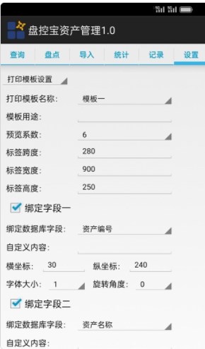 盘控宝资产管理系统app官方下载v1.0