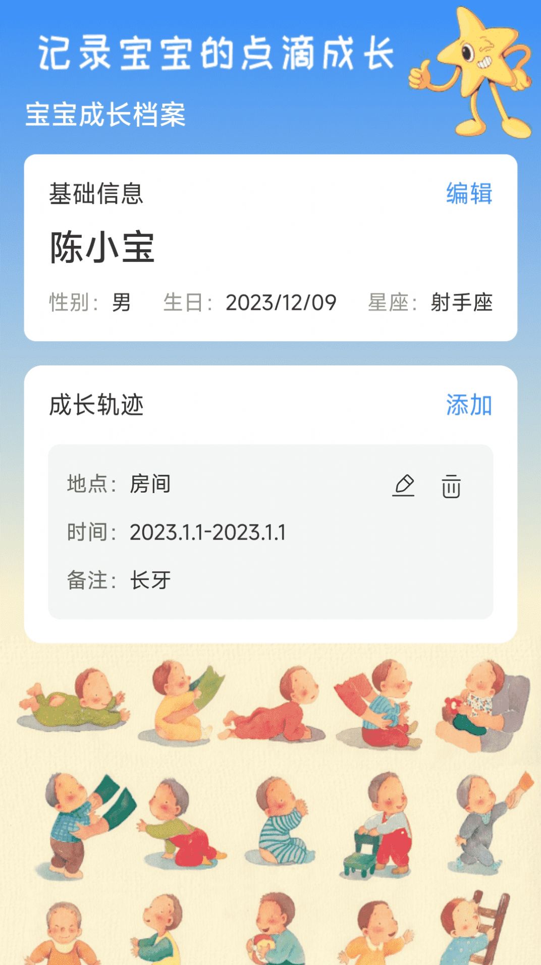 岁月印记宝宝记录软件下载v1.0.0