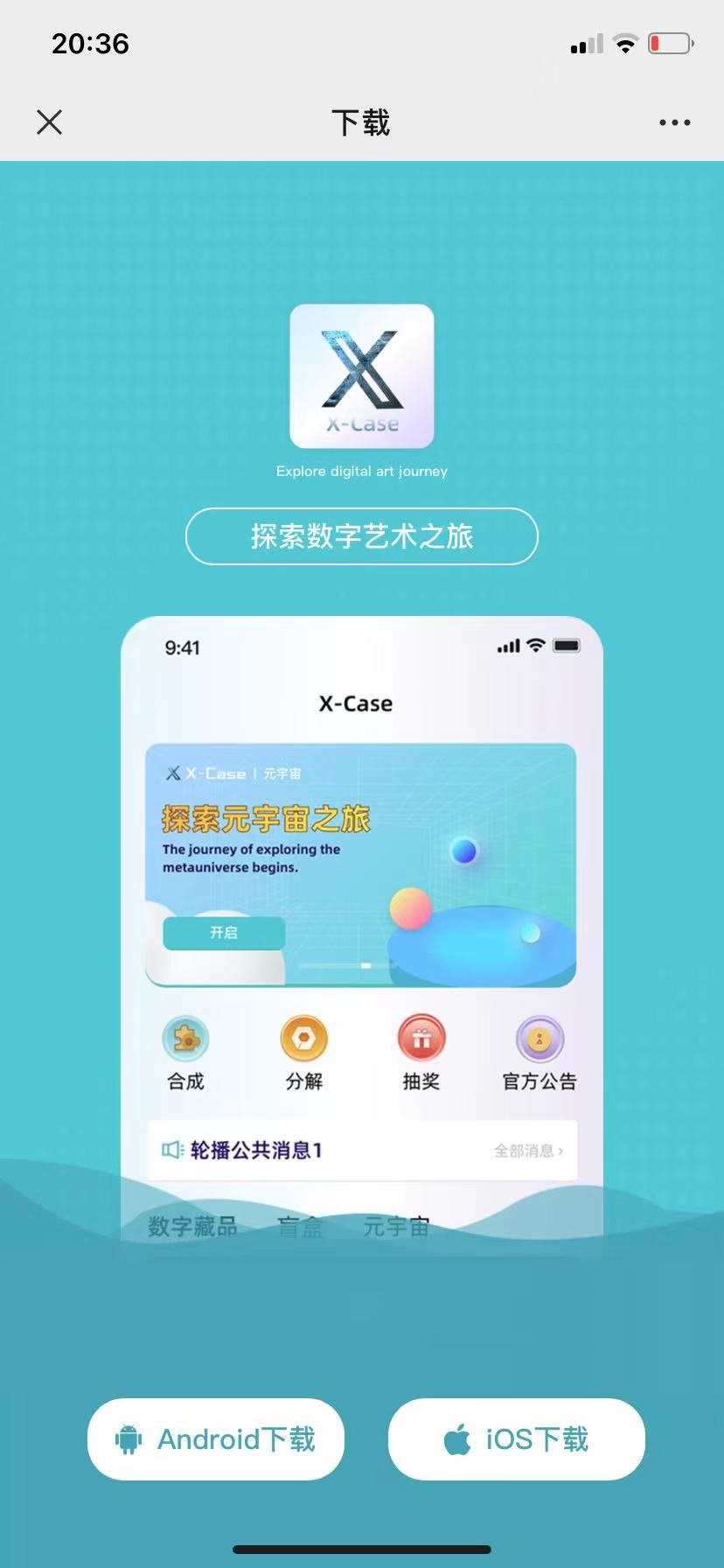 x-case雷克斯权益卡数藏软件app下载v1.0.3