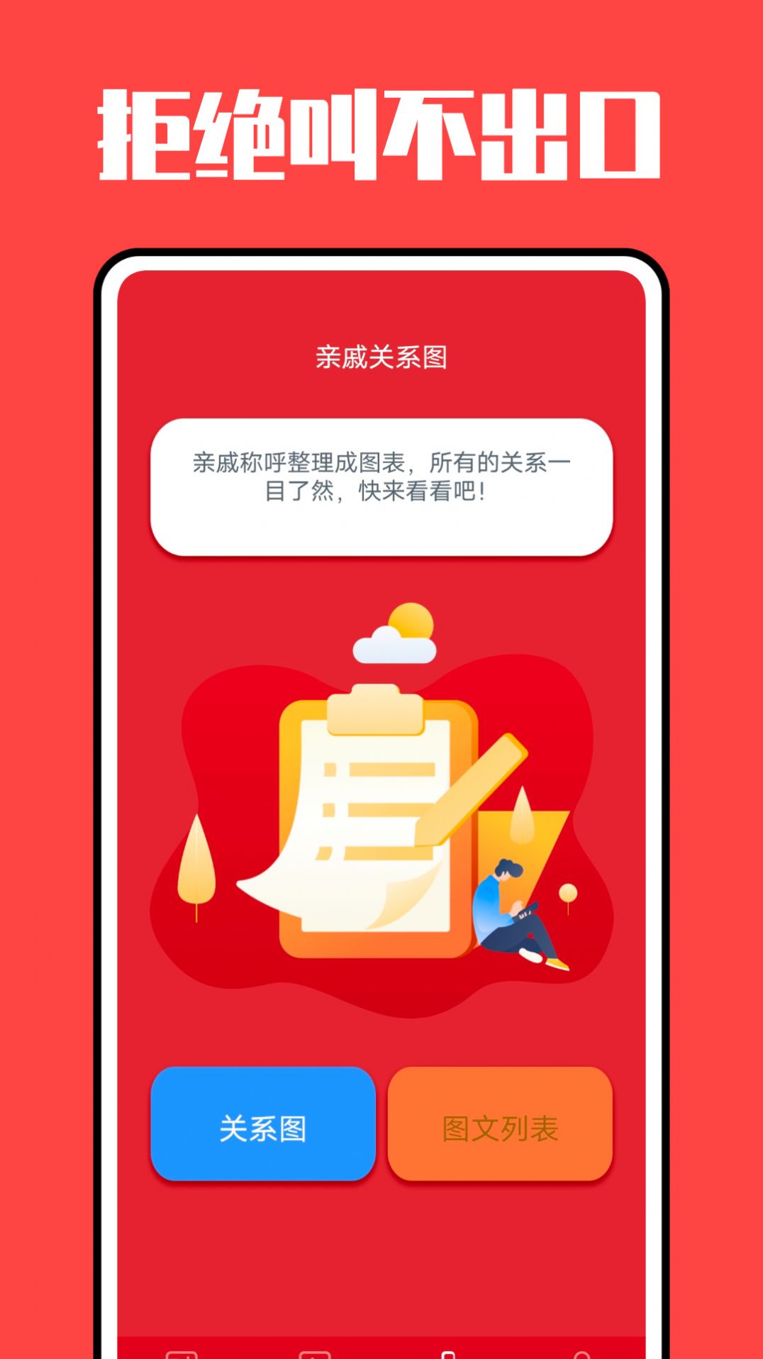 亲戚计算机下载官方appv1.0.0