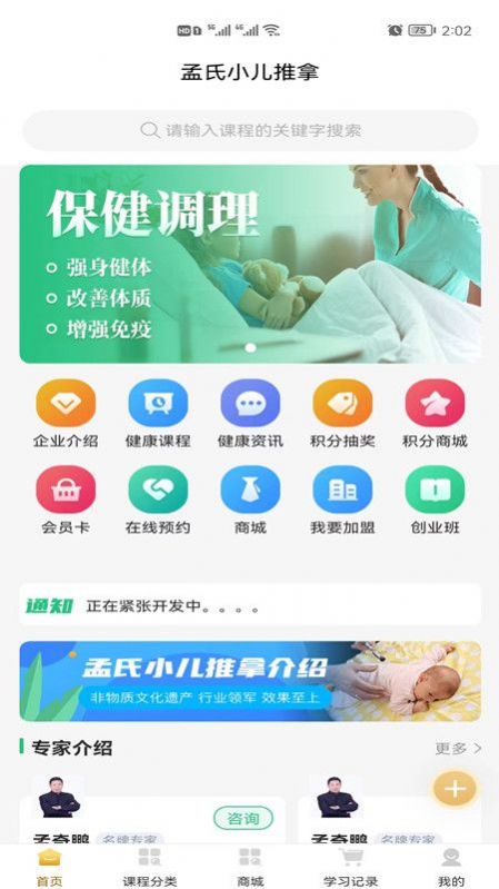 孟奇鹏孟氏小儿推拿app官方下载v1.7.0