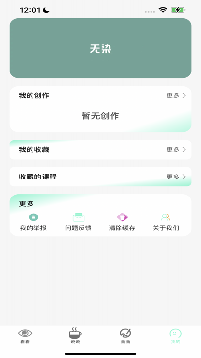 无染二次元漫画软件app官方下载v1.0.2